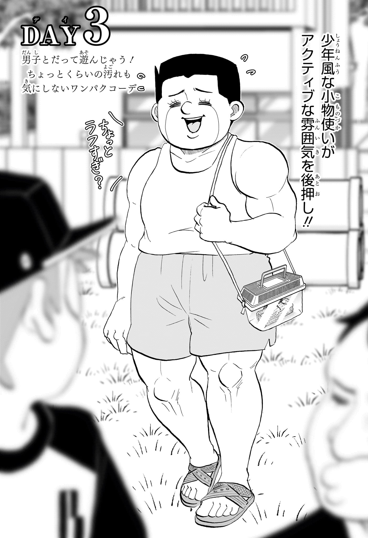Read BOKU TO ROBOKO - RAW Chapter 283 [High Quality / Full] - Page 6 - nicomanga.com