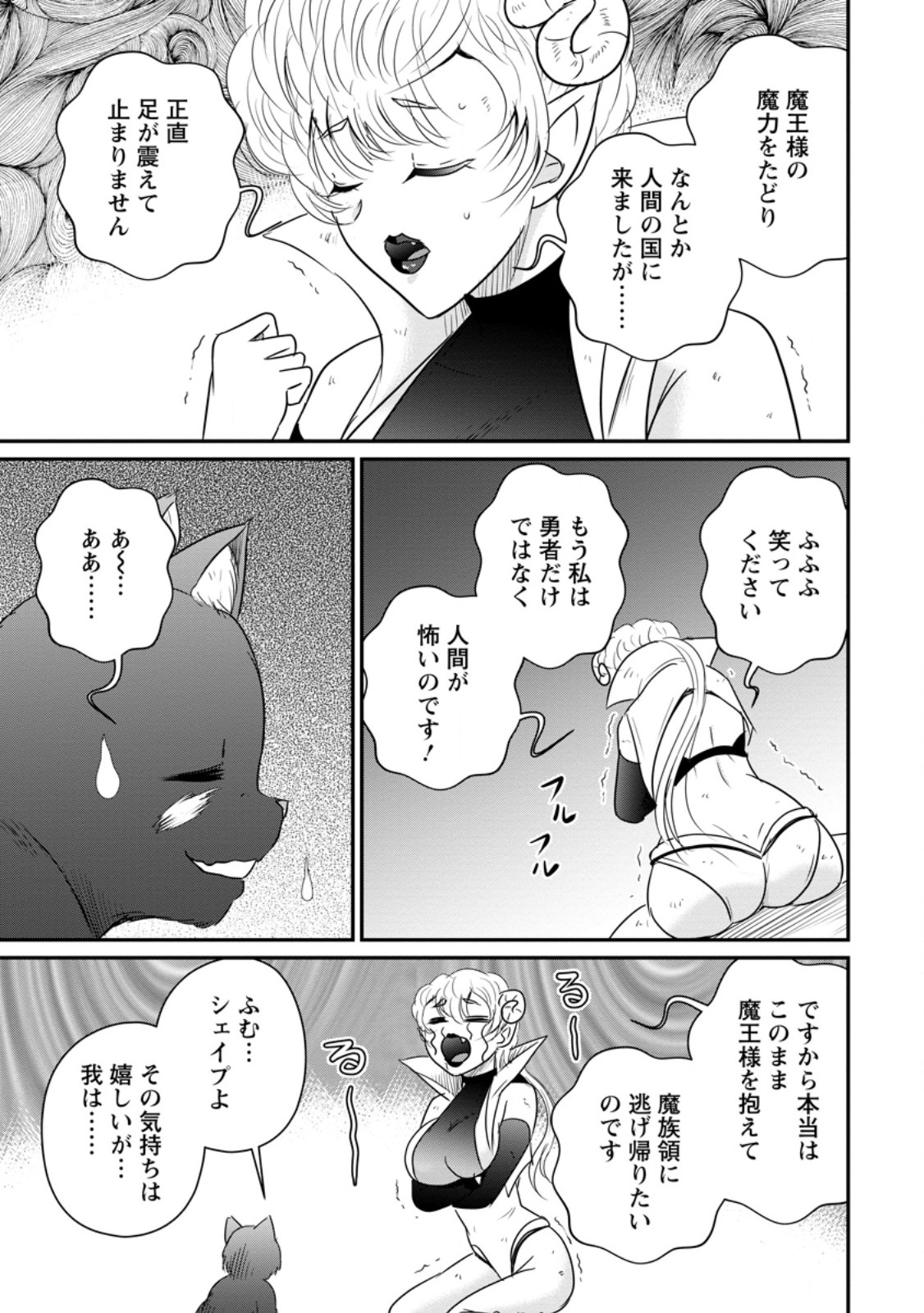 THE FRONTIER LIFE OF THE LOW-CLASS OSSAN HEALER AND THE LOVERY GIRL (MANGA) - RAW Chapter 78.3 - Page 5