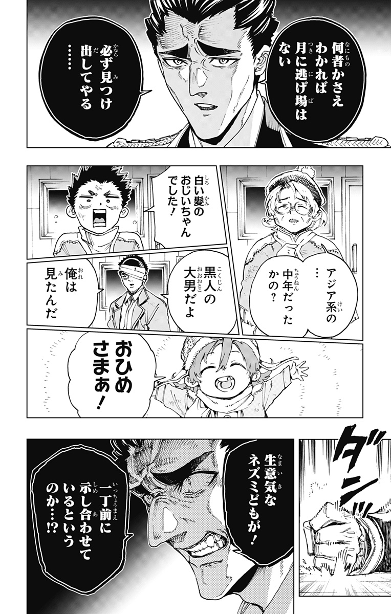 Read EIYUU KIKAN Chapter 60 [High Quality / Full] - Page 18 - nicomanga.com