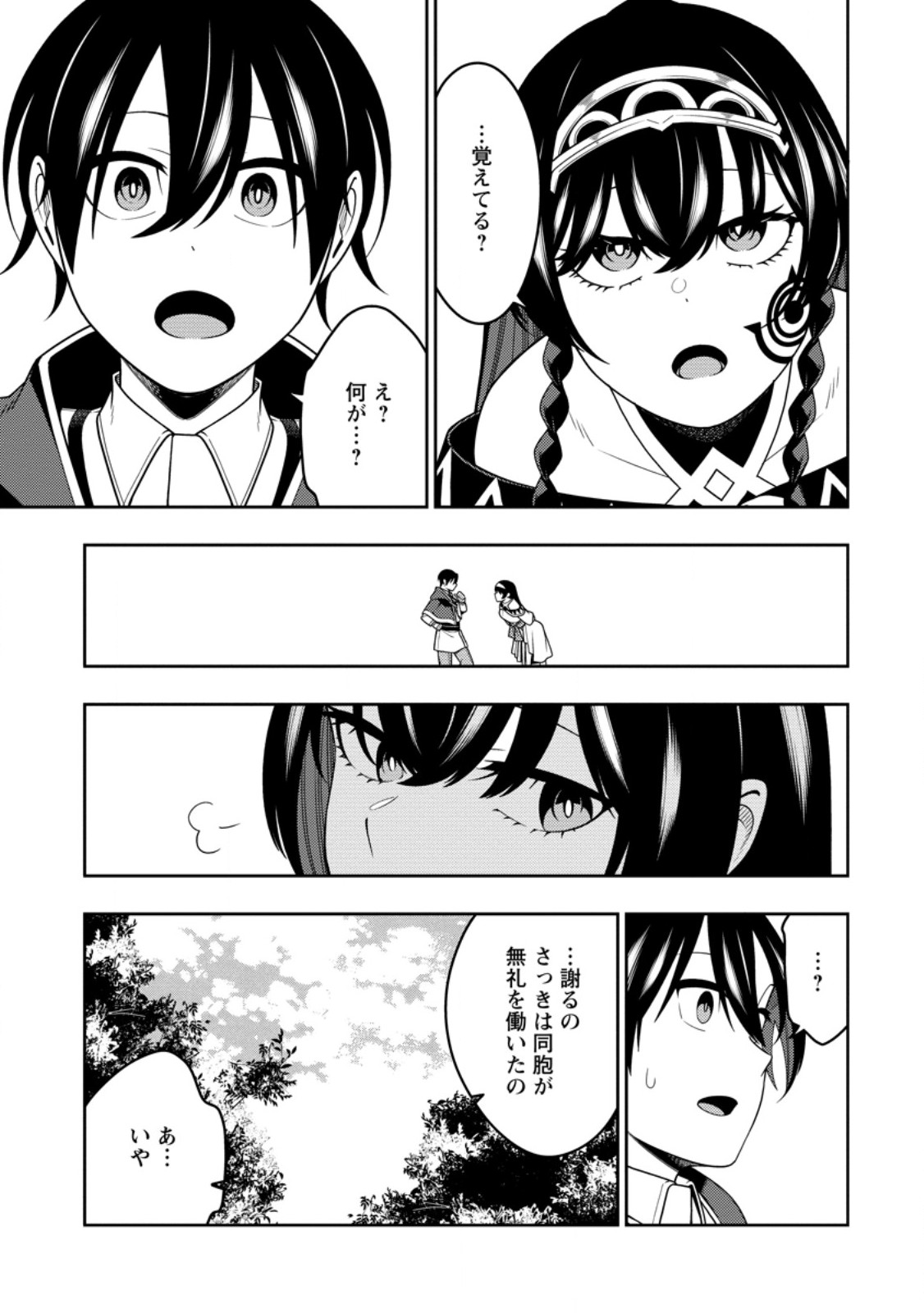 SAIKYOU ONMYOUZI NO ISEKAI TENSEIKI (MANGA) - RAW Chapter 53.2 - Page 2