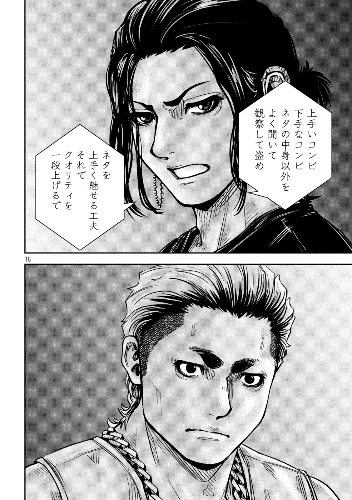 ROU WARAI Chapter 15 - Page 18