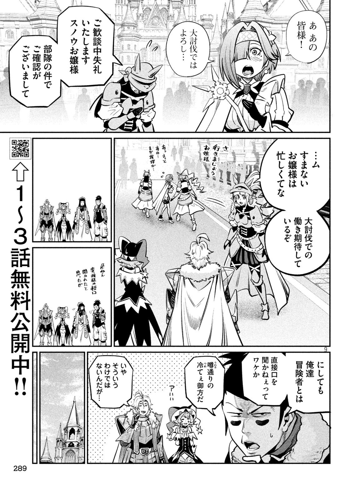 THE EXILED REINCARNATED HEAVY KNIGHT IS UNRIVALED IN GAME KNOWLEDGE Chapter 168 - Page 9