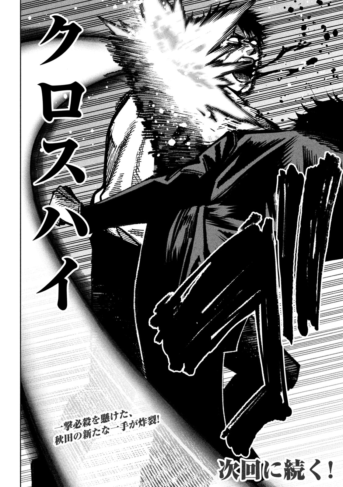 BOURYOKU BANZAI Chapter 57 - Page 18