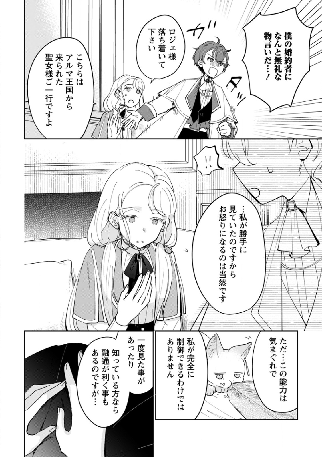 SEIJO JANAI TO TSUIHO SARETANODE, MO FU MO FU JUSHA (HIJIRI JU) TO ONIGIRI WO NIGIRU (MANGA) Chapter 51.2 page 9 - nihonkuni.com