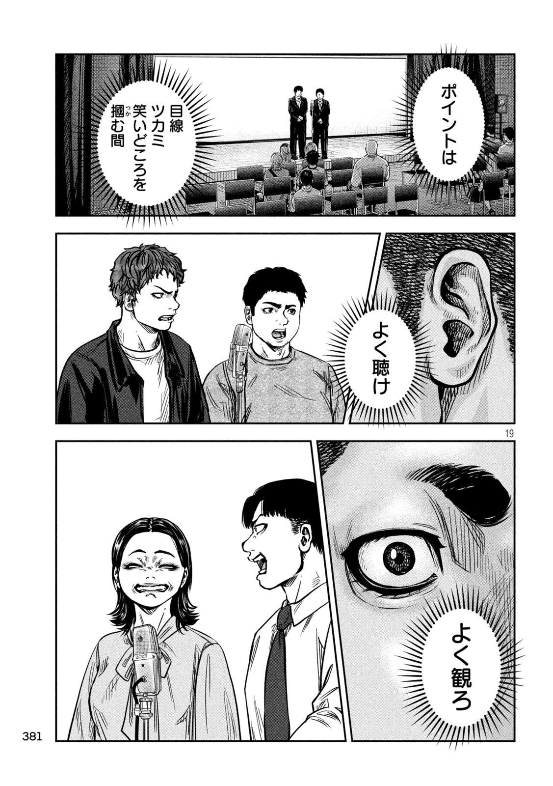 ROU WARAI Chapter 15 - Page 19