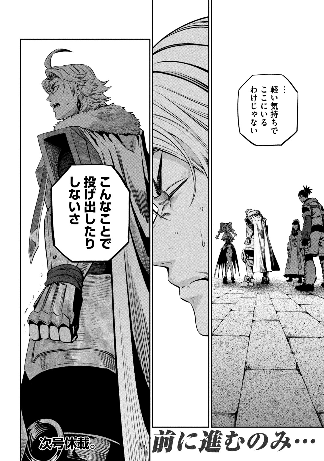THE EXILED REINCARNATED HEAVY KNIGHT IS UNRIVALED IN GAME KNOWLEDGE Chapter 168 - Page 14