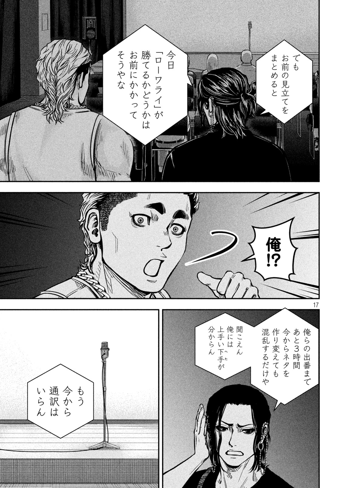 ROU WARAI Chapter 15 - Page 17