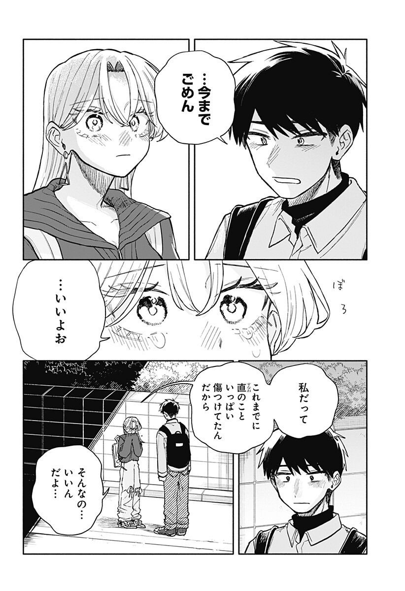 Read KUSO ONNA NI SACHIARE Chapter 96 [High Quality / Full] - Page 13 - nicomanga.net