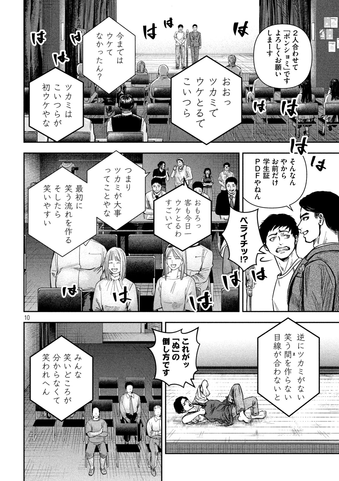 ROU WARAI Chapter 15 - Page 10