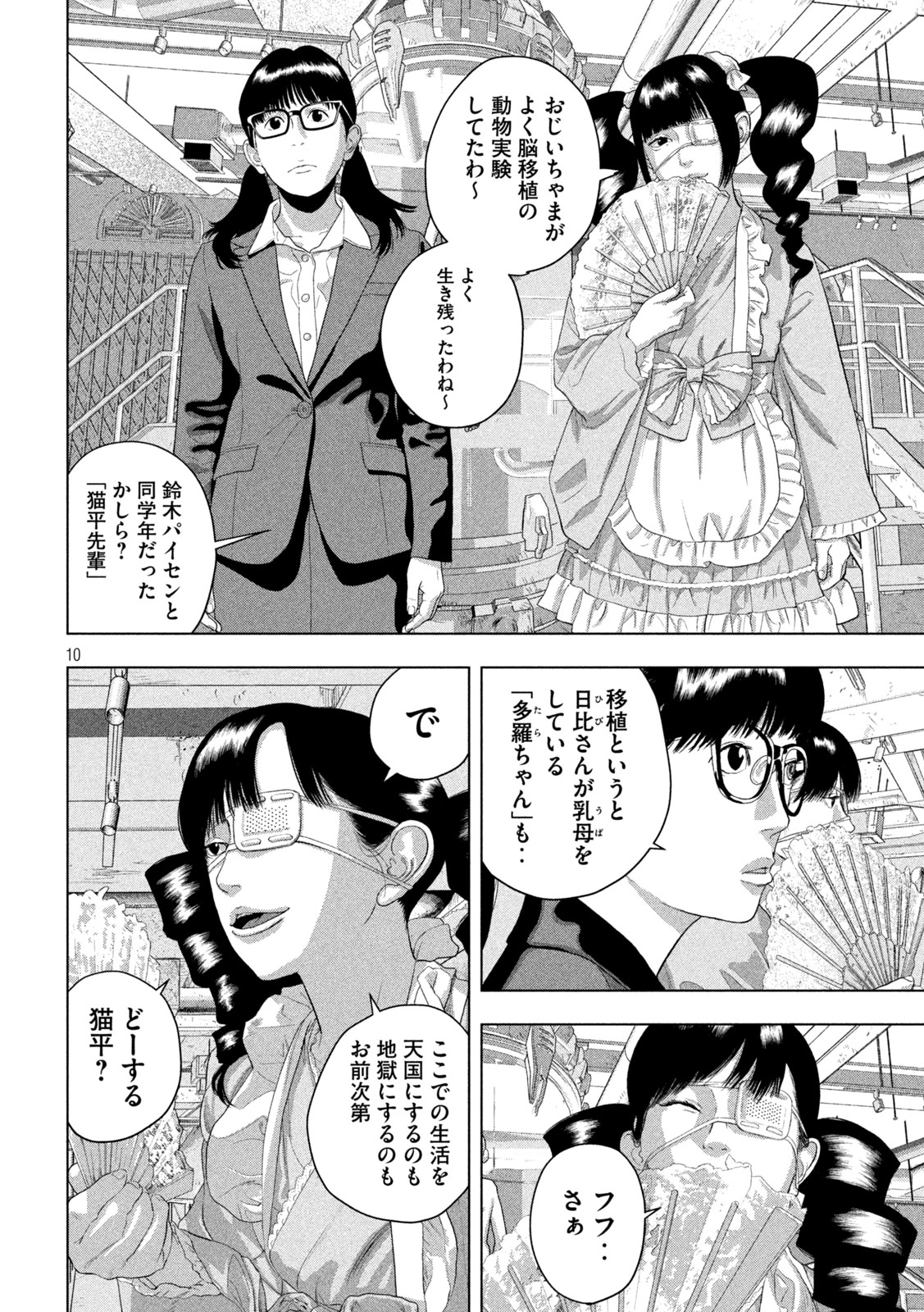 UNDER NINJA - RAW Chapter 163 - Page 10