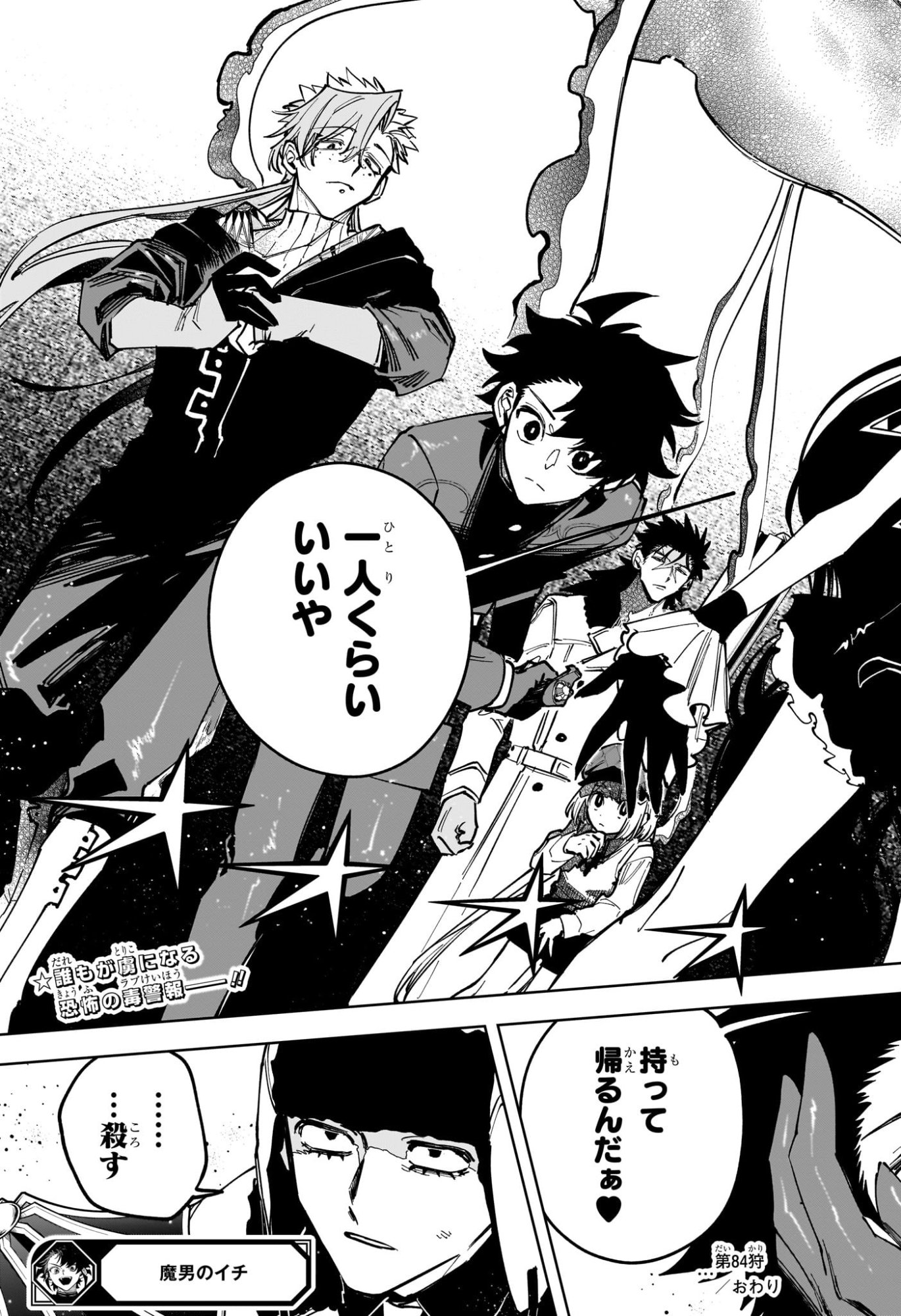 Read MADAN NO ICHI Chapter 84 [High Quality / Full] - Page 19 - nicomanga.net