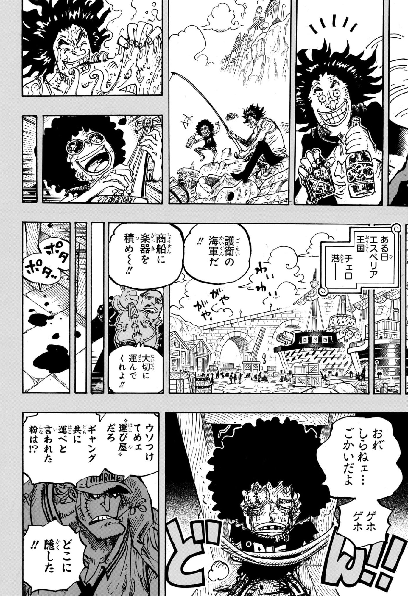 Pirate King (Manga) Chapter 1184 page 8 - nihonkuni.com