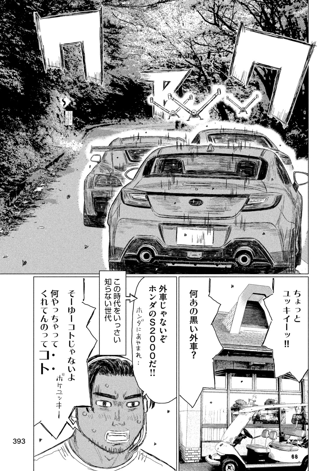 SUBARU TO SUBARU Chapter 35 - Page 9