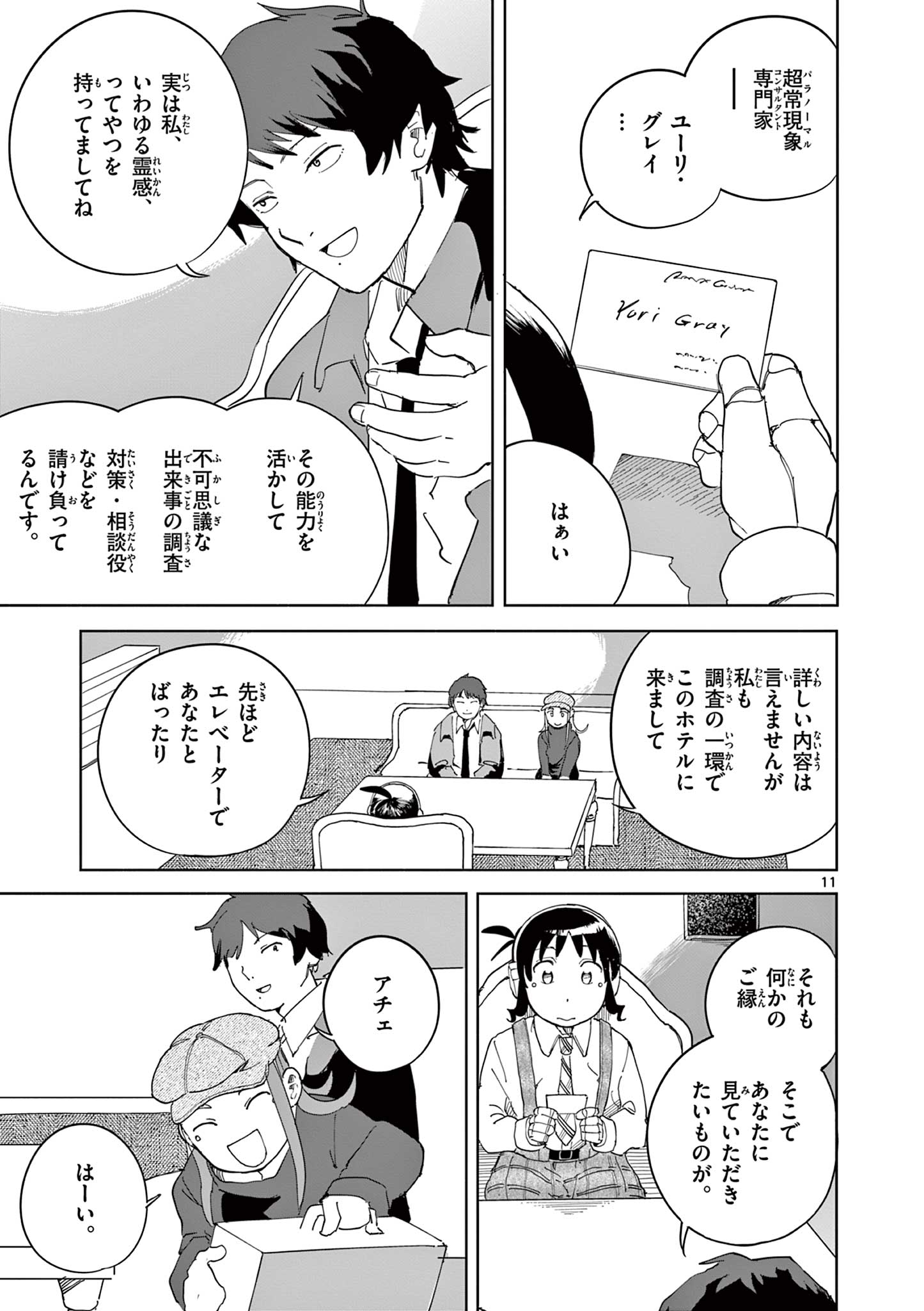 Read APPLE AGE Chapter 11 [High Quality / Full] - Page 11 - nicomanga.com