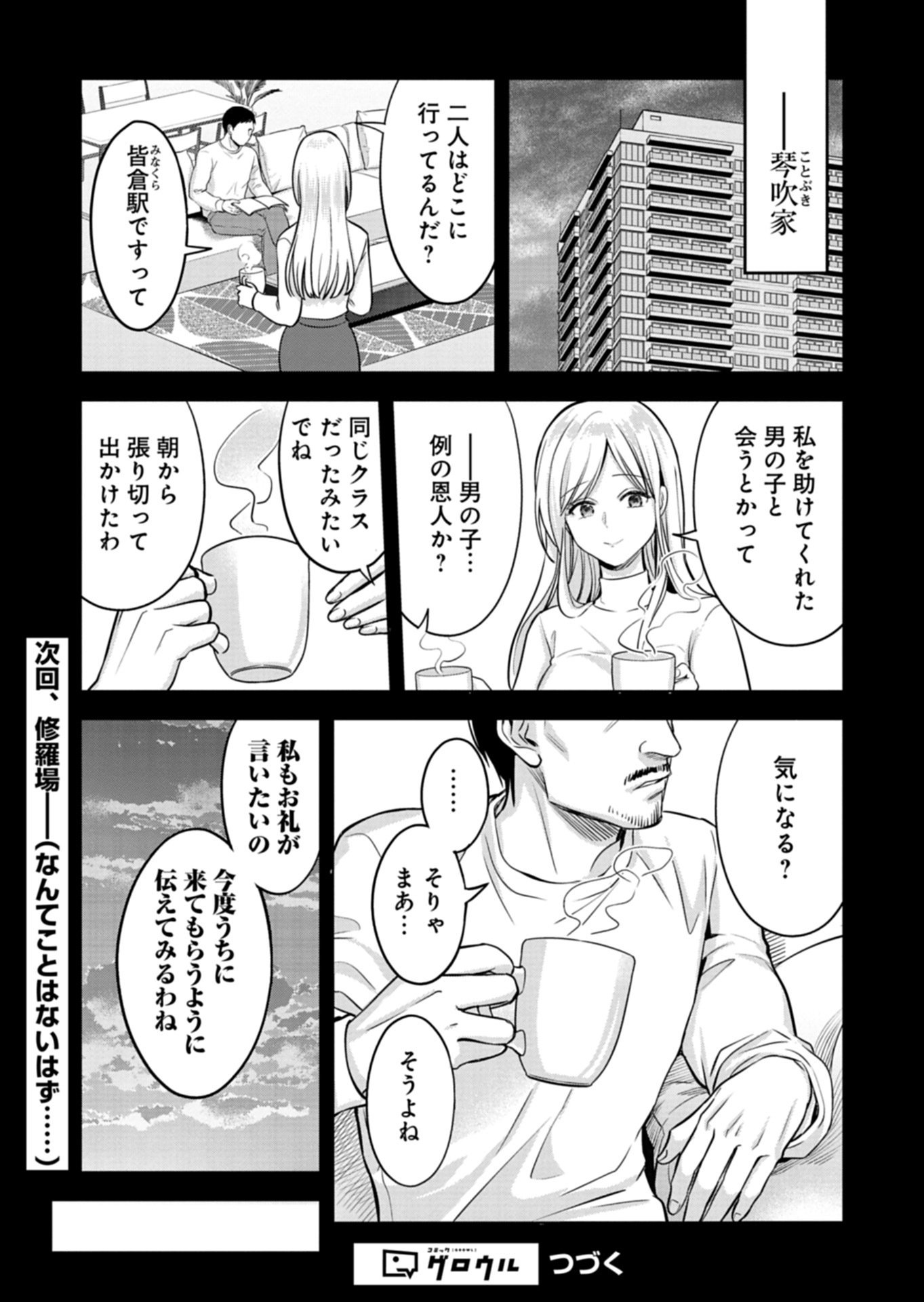 TAORETA FUJIN WO SUKUTTA GO HOUBI WA, MUSUME NO BIJIN FUTAGO TO NO OTSUKIAI DESHITA Chapter 4.2 - Page 14