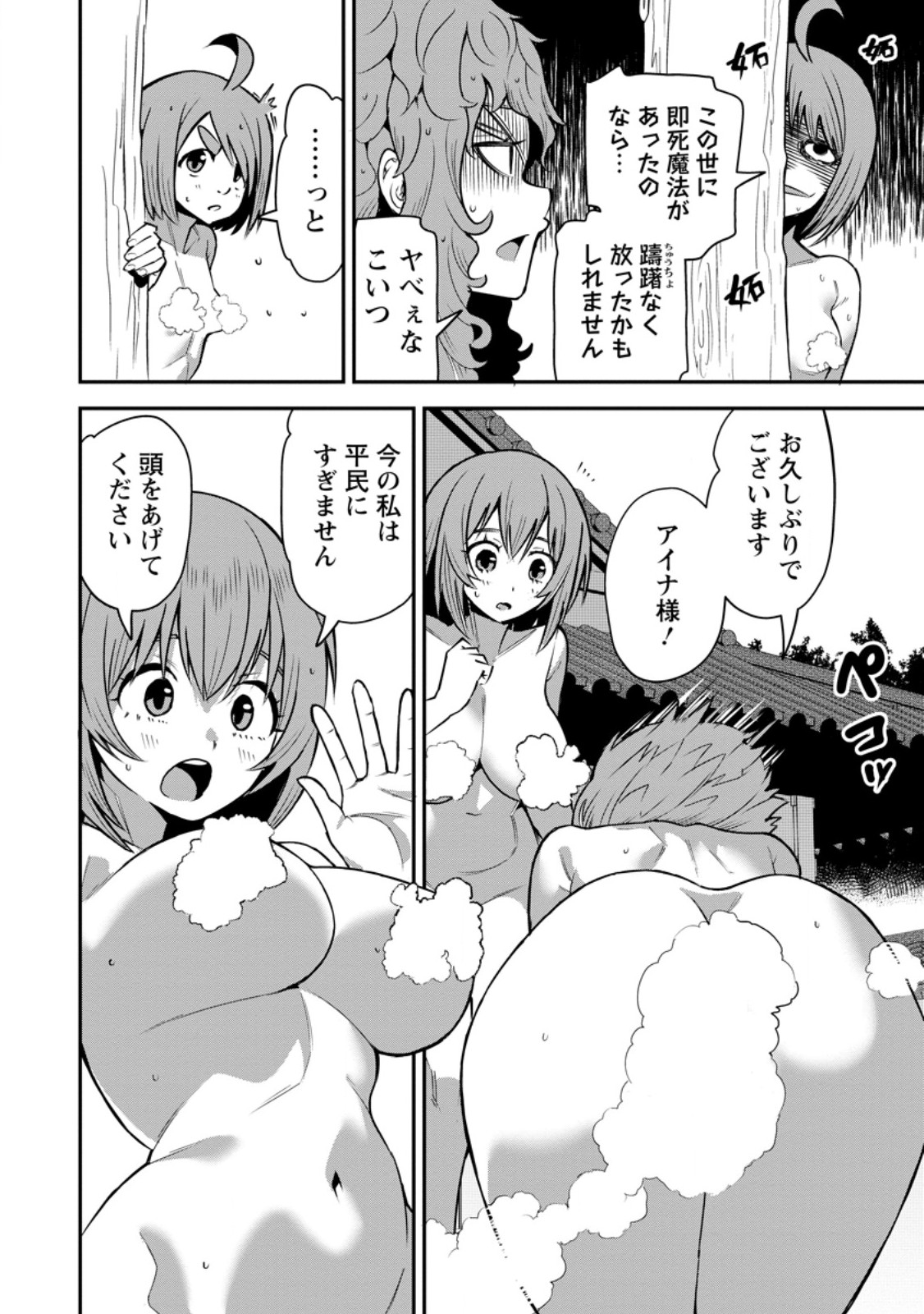 YUUSHA DENSETSU NO URAGAWA DE ORE WA EIYUU DENSETSU O TSUKURIMASU: OUDOU GOROSHI NO EIYUUTAN (MANGA) - RAW Chapter 58.2 - Page 4