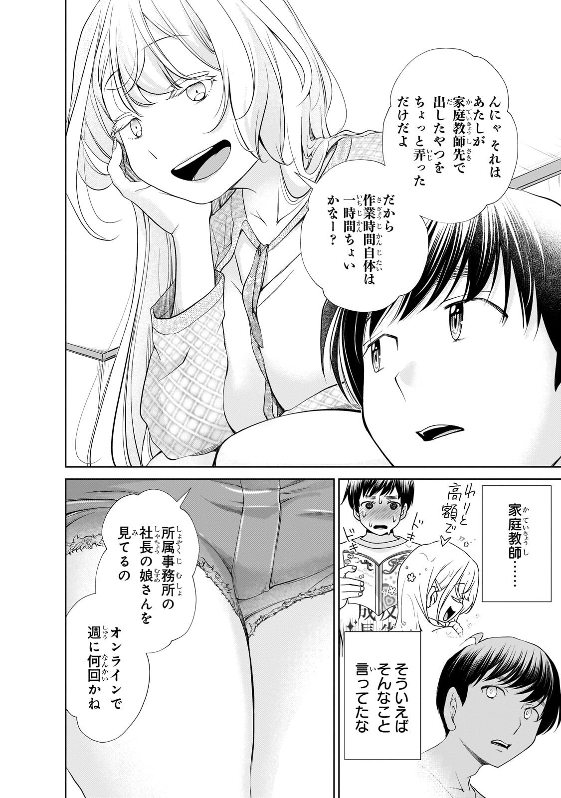 Read OTONARI-SAN NO GAL GA BOKU WO HORESASETAKUTE ZENRYOKU SUGIRU Chapter 13.2 [High Quality / Full] - Page 2 - nicomanga.net