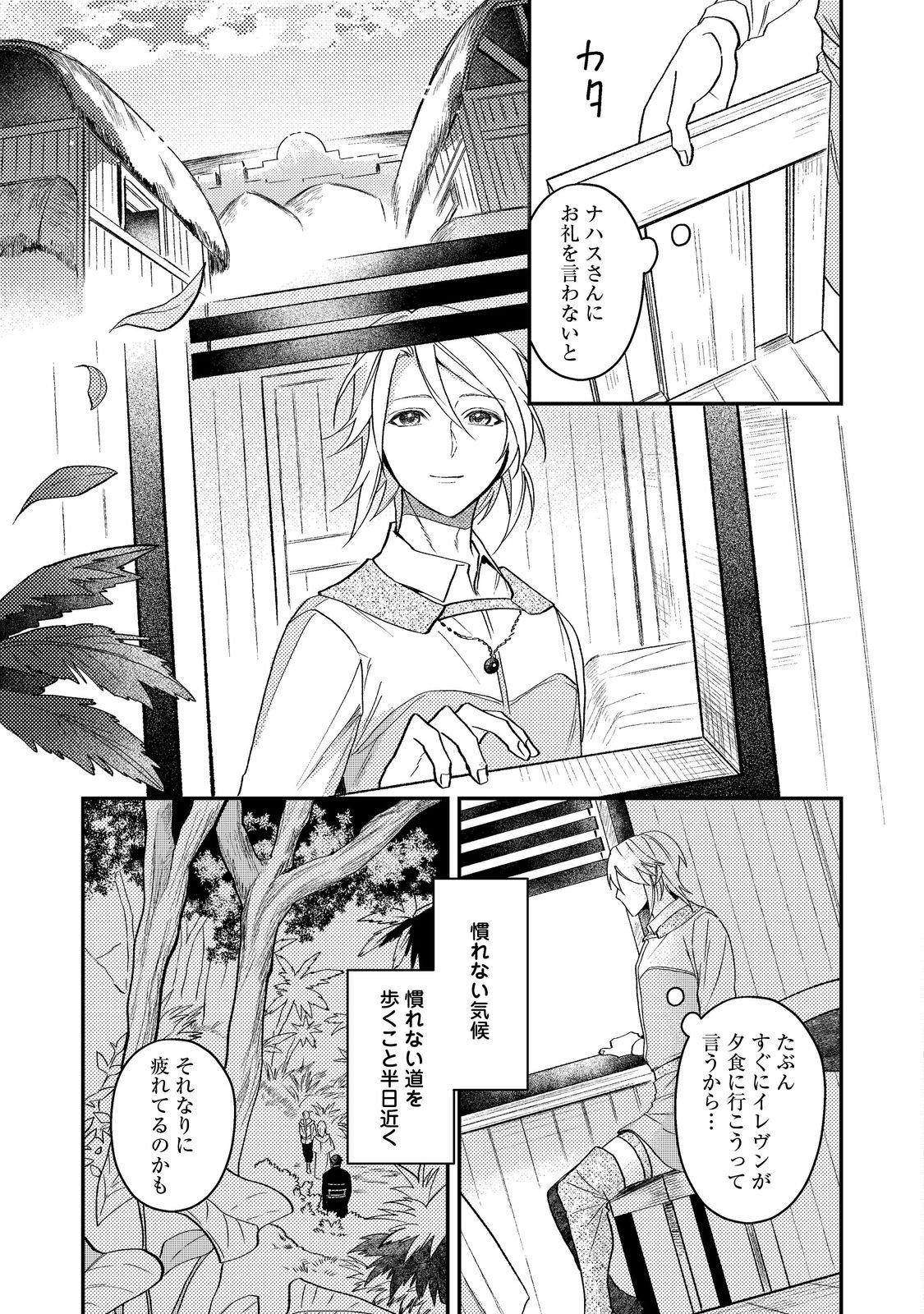 ODAYAKA KIZOKU NO KYUUKA NO SUSUME Chap 69 - Pic 21