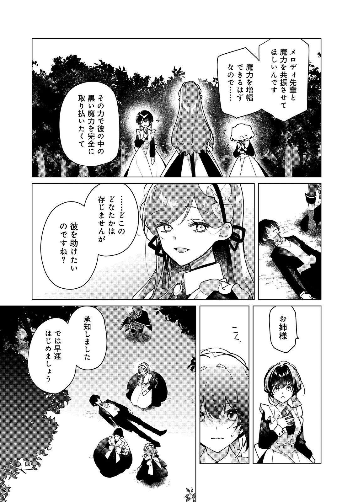 HEROINE? SEIJO? IIE, ALL WORKS MAID DESU (KO)! Chapter 34.2 - Page 5