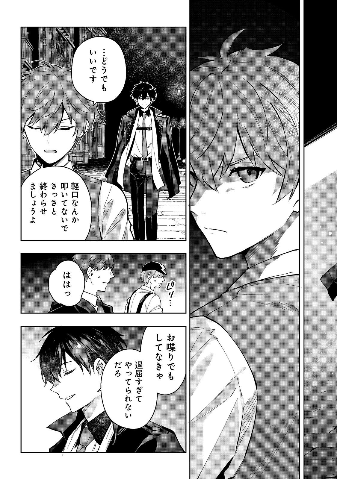 Read AKUTOU IKKA NO MANA MUSUME, TENSEI SAKI MO OTOME GAME NO GOKUDOU REIJOU DESHITA. - SAIJOUKYUU RANK NO AKUYAKU-SAMA, SONO DEKIAI WA FUYOU DESU! - RAW Chapter 33 [High Quality / Full] - Page 27 - nicomanga.net