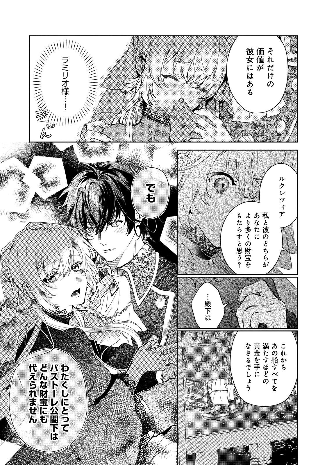 Read IMOUTO NI KONYAKUSHA WO TORARETE KONO TABI SHUUAKUKO TO OSHITSUKERARE KON SURU HAKOBI TO NARIMASHITA Chapter 10.1 [High Quality / Full] - Page 11 - nicomanga.net