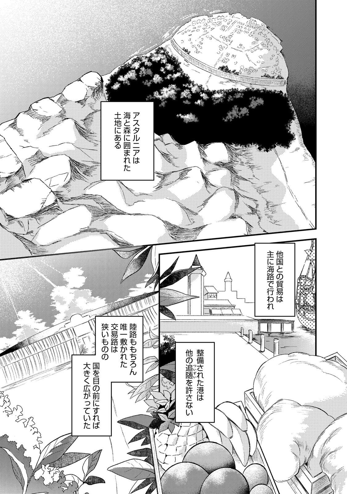 ODAYAKA KIZOKU NO KYUUKA NO SUSUME Chap 69 - Pic 1