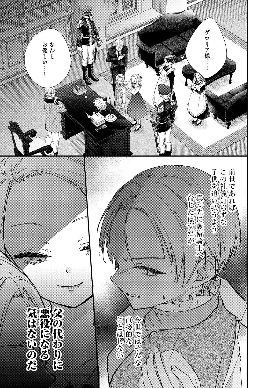 AKUYAKU REIJOU GLORIA VON COLDWELL NO DANZAI TO FUKUSHUU Chapter 6.1 - Page 7