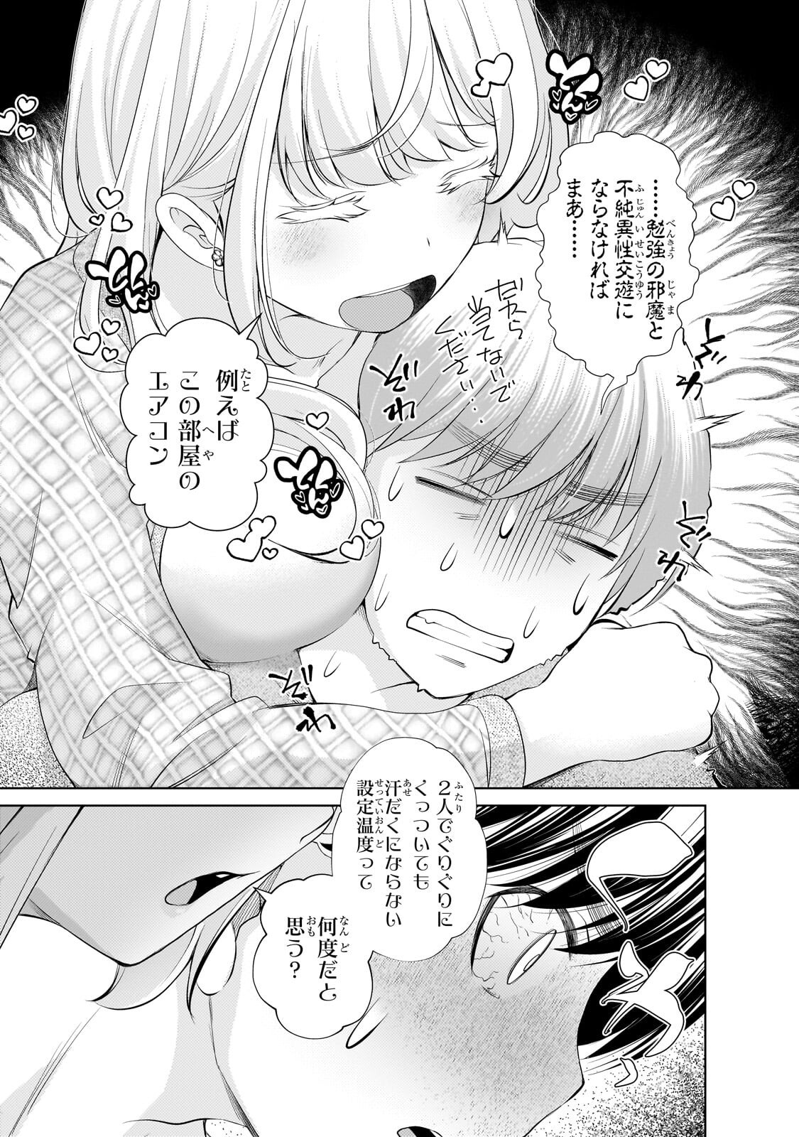 Read OTONARI-SAN NO GAL GA BOKU WO HORESASETAKUTE ZENRYOKU SUGIRU Chapter 13.2 [High Quality / Full] - Page 5 - nicomanga.net