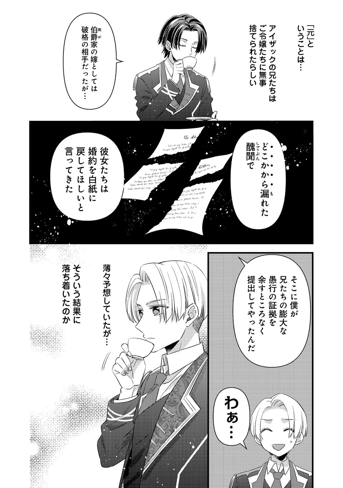 Read MOB DOUZEN NO AKUYAKU REIJOU WA DANSOU SHITE KOURYAKU TAISHOU NO ZA O NERAU @COMIC Chapter 15.1 [High Quality / Full] - Page 10 - nicomanga.net