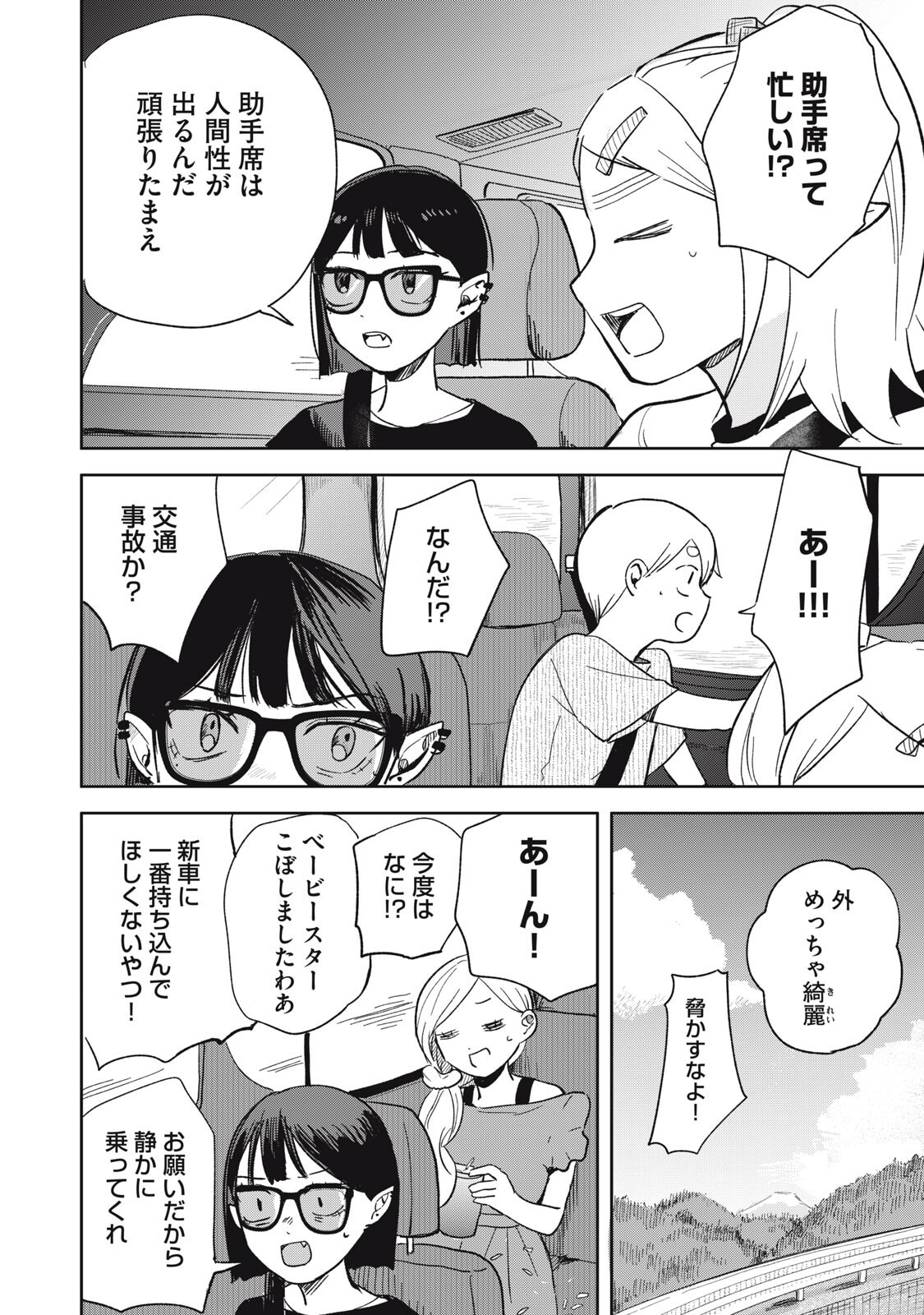 Read ELF NO MONCHAN KOKOSEI!! Chapter 18 [High Quality / Full] - Page 6 - nicomanga.net
