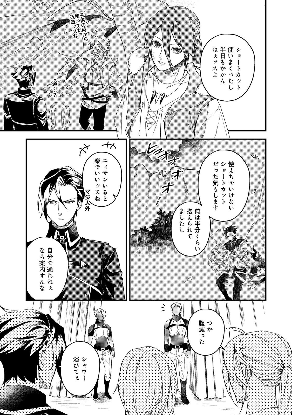 ODAYAKA KIZOKU NO KYUUKA NO SUSUME Chap 69 - Pic 3