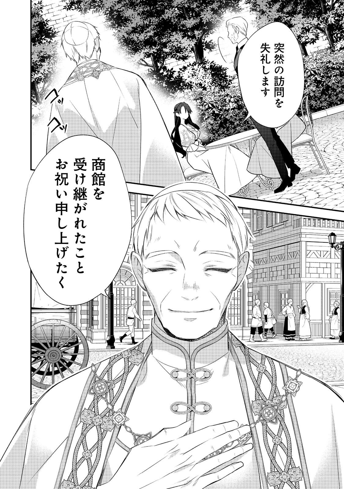 Read DANZAISARETA AKUYAKU REIJOU WA, GYAKKOU SHITE KANPEKI NA AKUJO WO MEZASU @COMIC Chapter 34 [High Quality / Full] - Page 30 - nicomanga.net