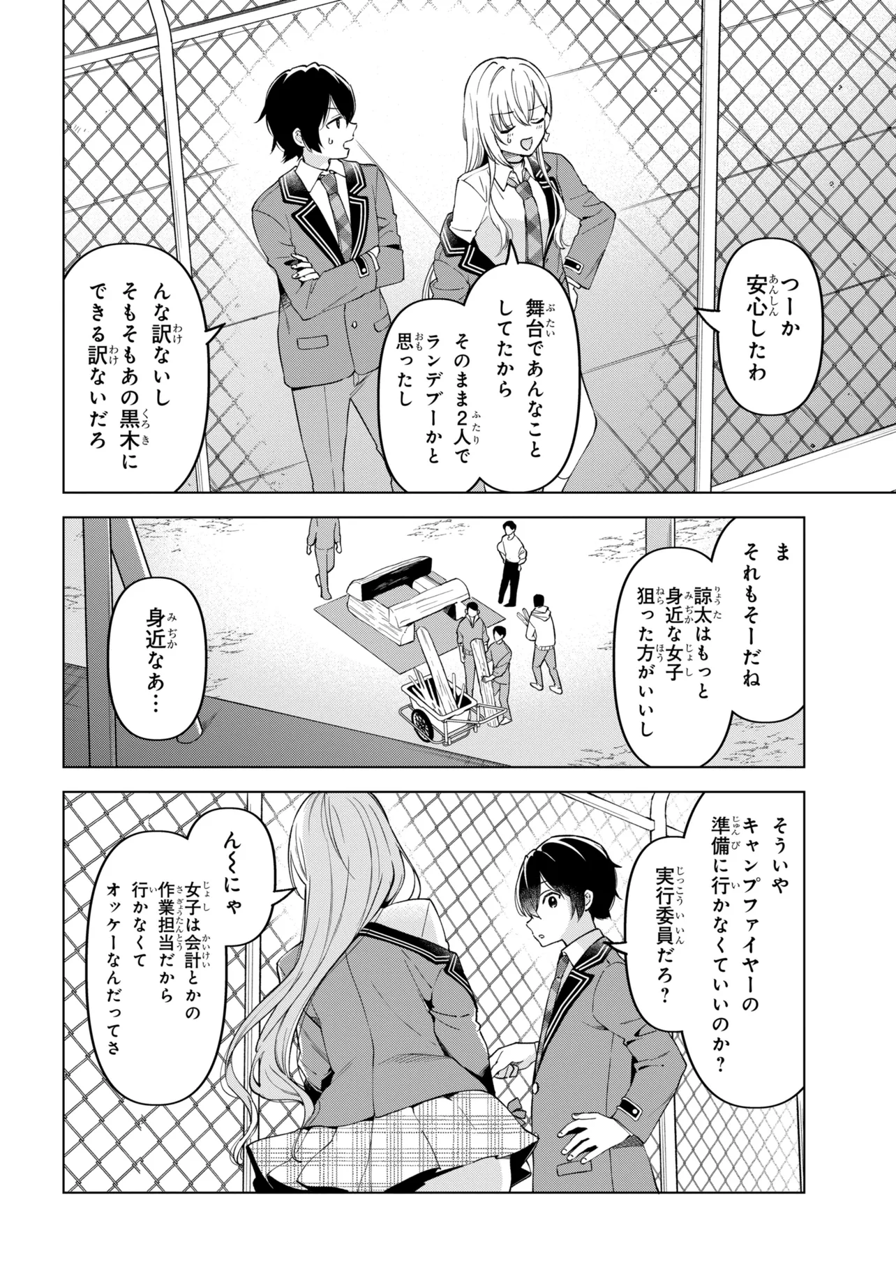 INKYA NO ORE GA SEKIGAE DE ESUKYU BISHOJO NI KAKOMARETARA HIMITSU NO KANKEI GA HAJIMATTA. - RAW Chapter 14 - Page 8