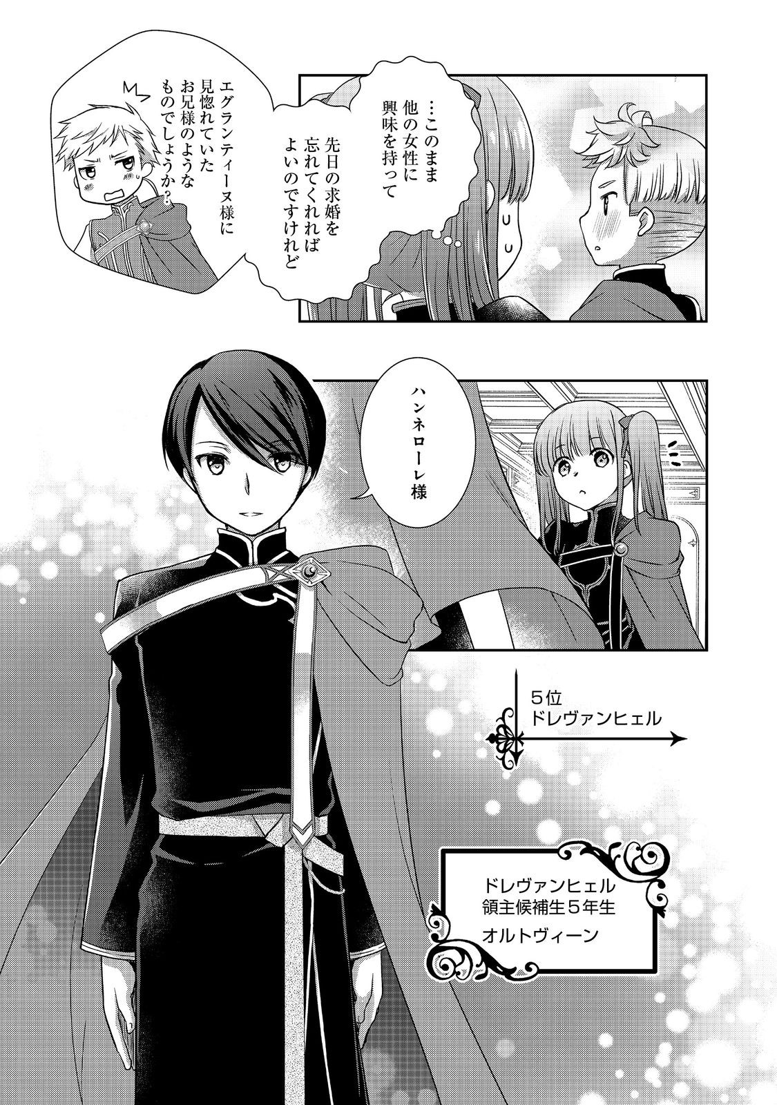 Read HONZUKI NO GEKOKUJOU: HANNELORE NO KIZOKUIN GONENSEI Chapter 5 [High Quality / Full] - Page 11 - nicomanga.net