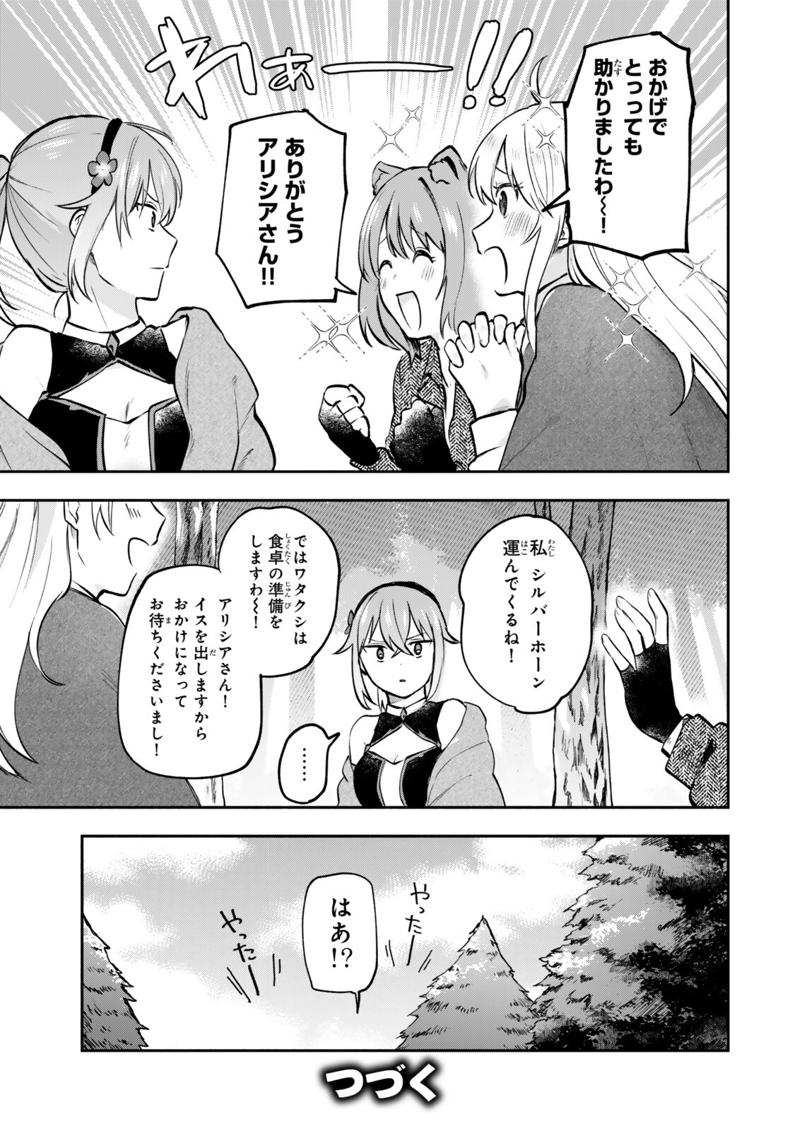 [PAKUPAKU DESU WA] TSUIHOU SARETA OJOUSAMA NO “MONSTER WO TABERU HODO TSUYOKU NARU” SUKIRU WA, 1-SHOKU DE 1 REBERUAPPU SURU ZENDAIMIMON NO SAIKYOU SUKIRU DESHITA. 3-NICHI DE JINRUI SAIKYOU NI NARIMASHITA WA ~! - RAW Chapter 29.3 - Page 13