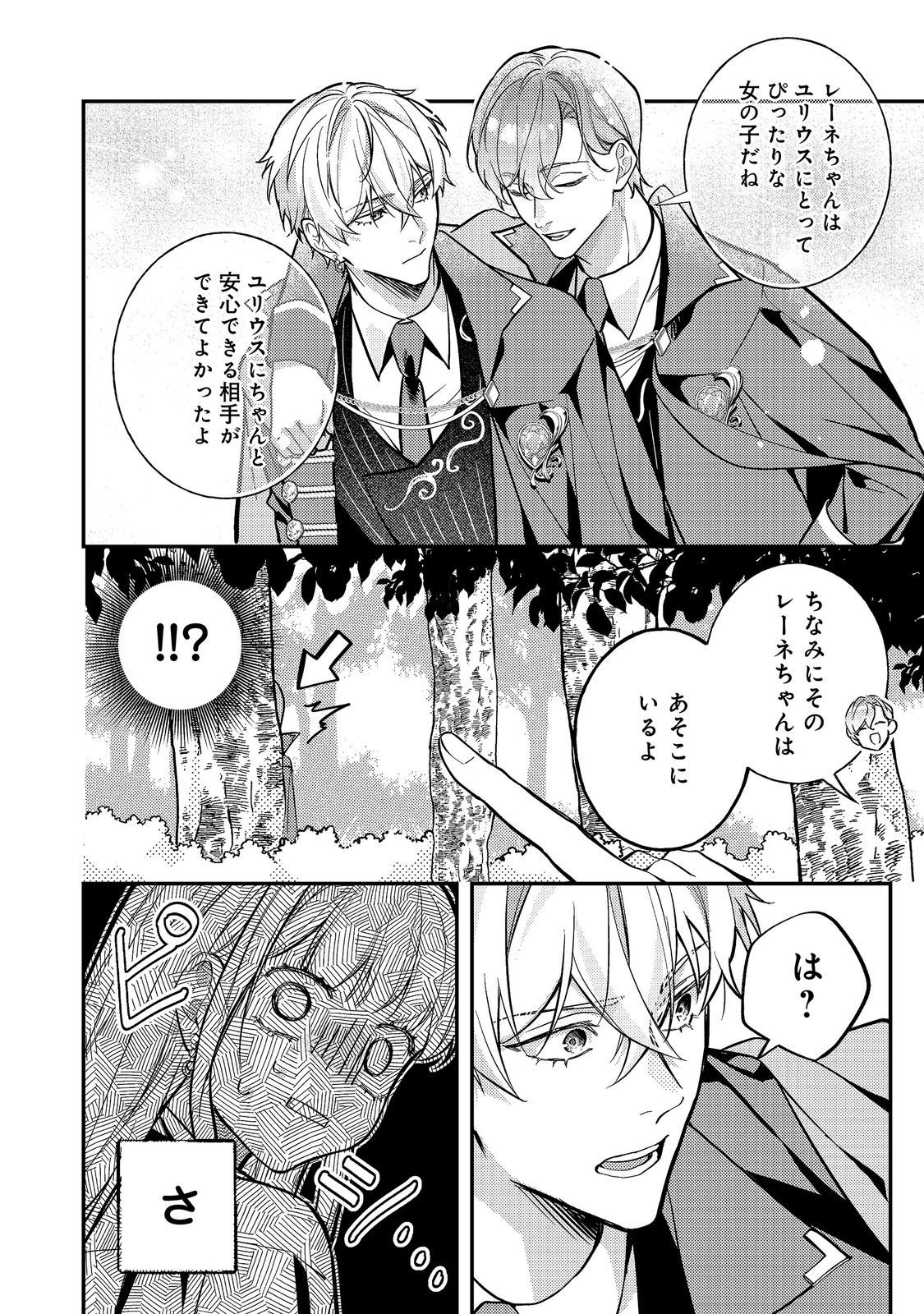 Read BAD END MOKUZEN NO HEROINE NI TENSEI SHITA WATASHI, KONSE DE WA RENAI SURU TSUMORI GA CHEAT NA ANI GA HANASHITE KUREMASEN!? @COMIC Chapter 47 [High Quality / Full] - Page 26 - nicomanga.net