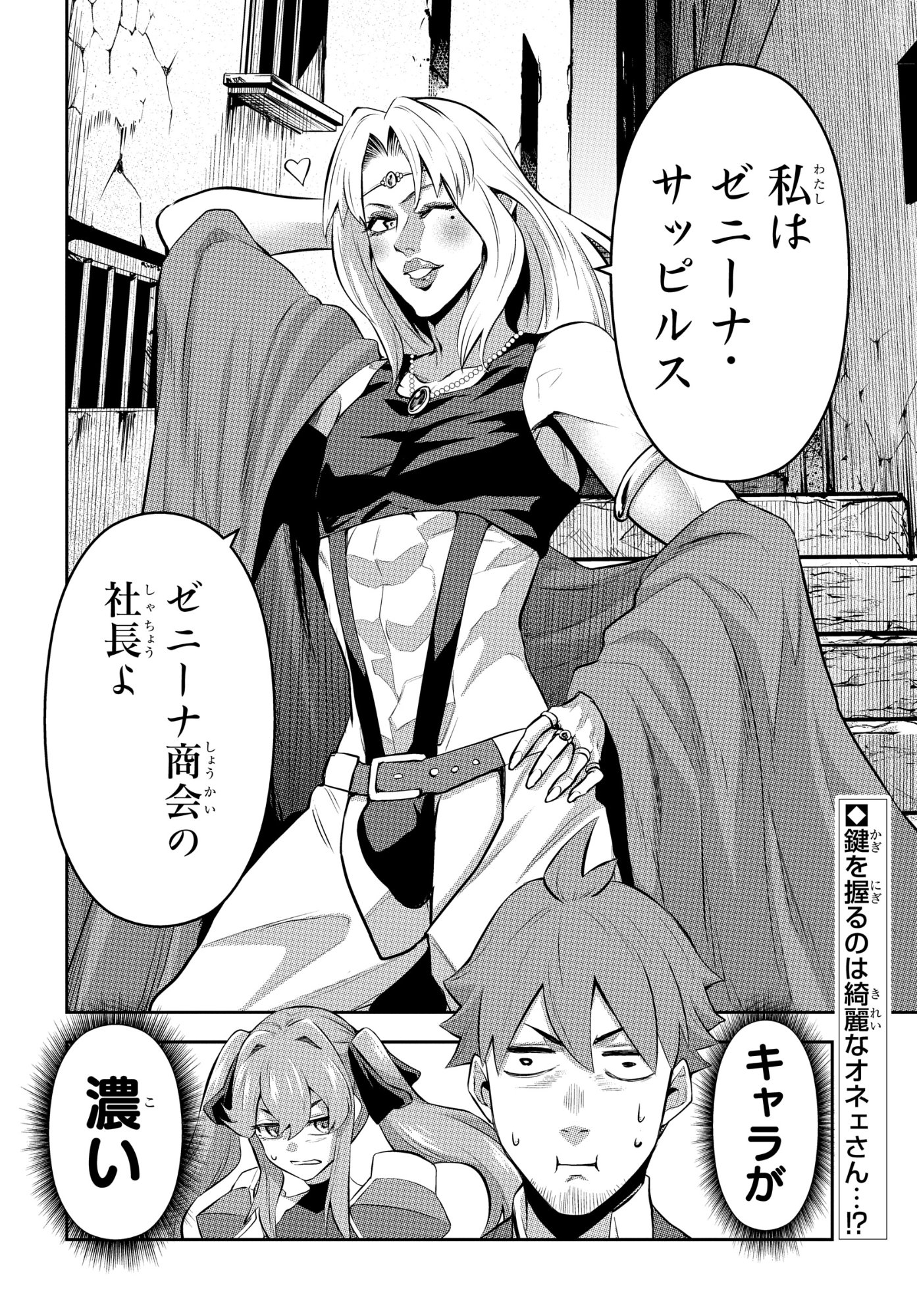 Read SAIKYOU SHOUKANSHI WA ARASA 〜 OSSAN KADO WO OYA NI SHOBUN SARETA KADOGEMA NO ISEKAI MUSOU 〜 Chapter 11 [High Quality / Full] - Page 30 - nicomanga.net