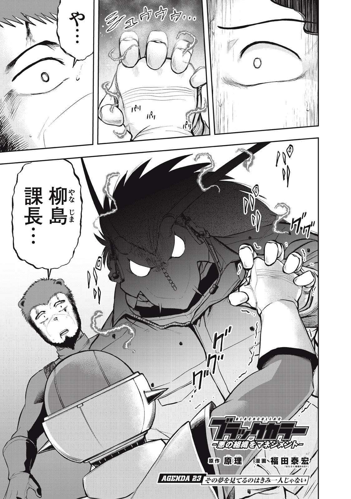 Read BLACK COLLAR: MANAGING AN EVIL ORGANIZATION Chapter 23 [High Quality / Full] - Page 1 - nicomanga.net