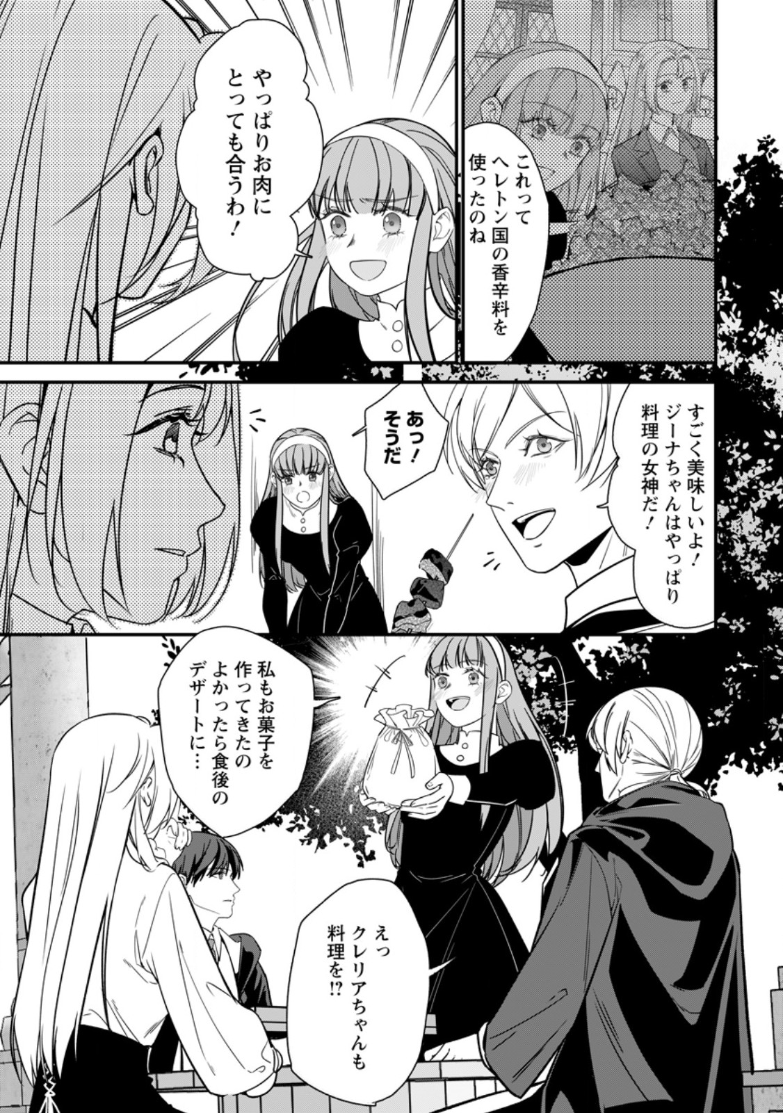 Read MESHIMAZU ONNA ATSUKAI SARETA NO DE KON’YAKU HAKI SHITARA, NAZE KA TSUNDERE OUJI NO KOKORO TO IBUKURO TSUKAN JAIMASHITA Chapter 23.2 [High Quality / Full] - Page 3 - nicomanga.net