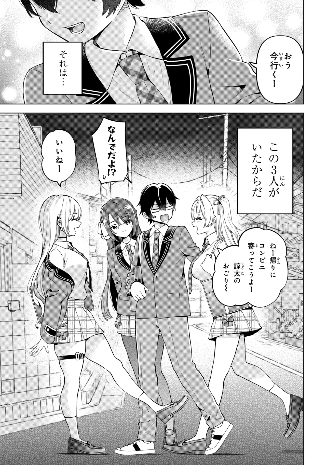 INKYA NO ORE GA SEKIGAE DE ESUKYU BISHOJO NI KAKOMARETARA HIMITSU NO KANKEI GA HAJIMATTA. - RAW Chapter 14 - Page 31
