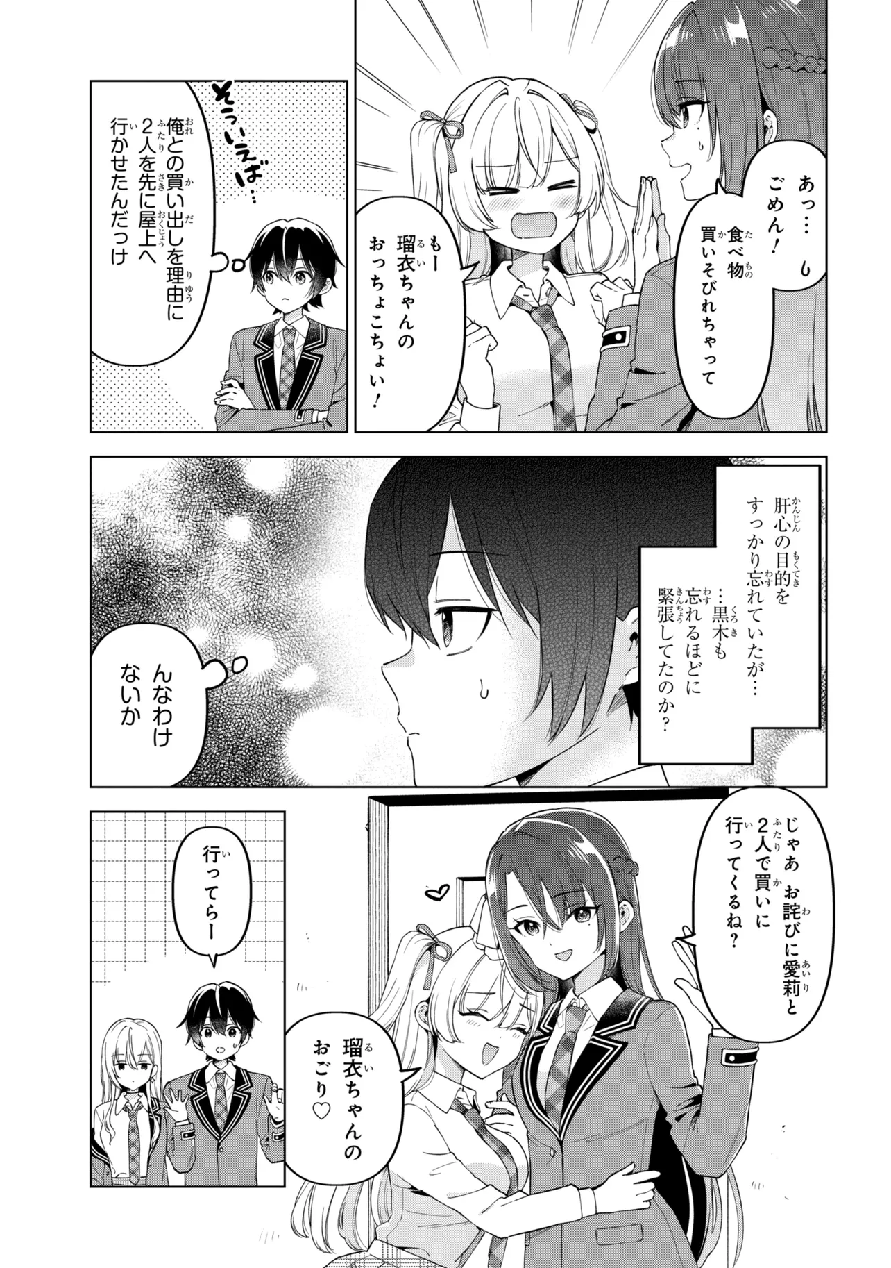 INKYA NO ORE GA SEKIGAE DE ESUKYU BISHOJO NI KAKOMARETARA HIMITSU NO KANKEI GA HAJIMATTA. - RAW Chapter 14 - Page 3