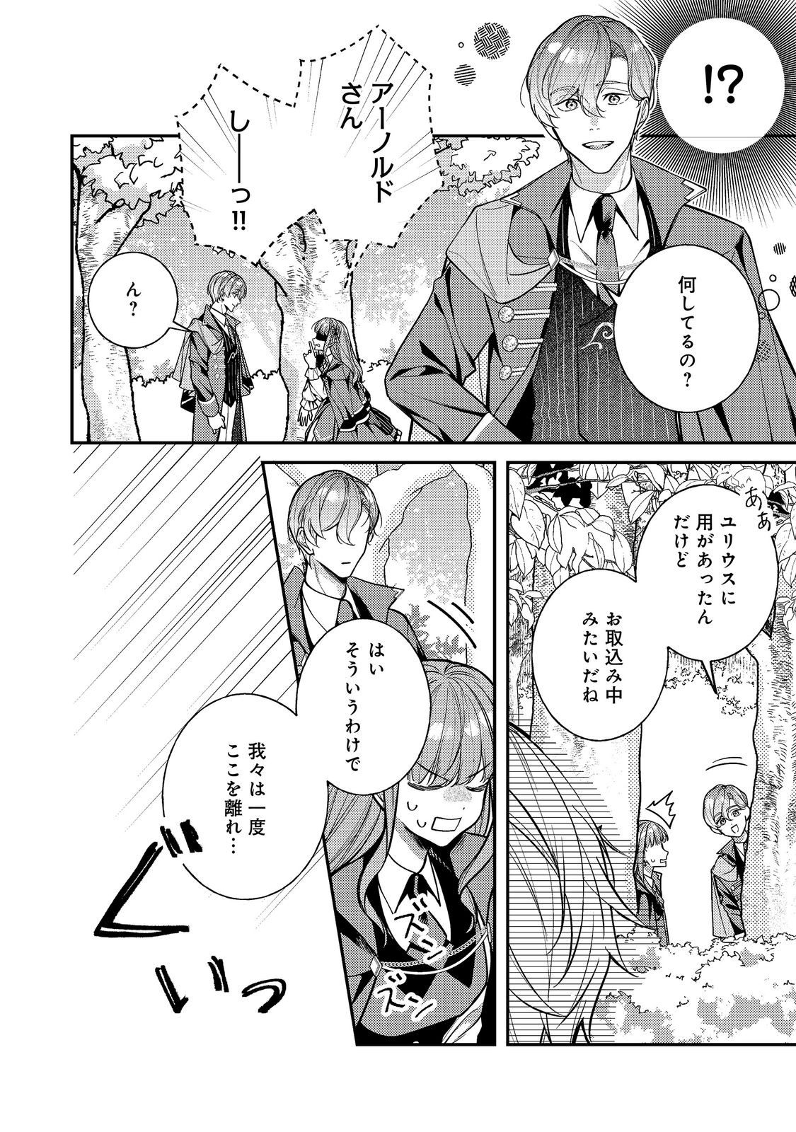 Read BAD END MOKUZEN NO HEROINE NI TENSEI SHITA WATASHI, KONSE DE WA RENAI SURU TSUMORI GA CHEAT NA ANI GA HANASHITE KUREMASEN!? @COMIC Chapter 47 [High Quality / Full] - Page 14 - nicomanga.net