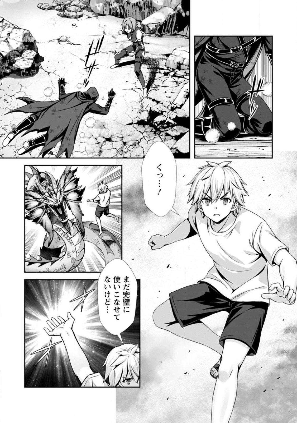 HAZURE SUKIRU "SLEEPING TOGETHER" GA KAKUSEISHI, BOKU GA SAIKYOU HAREM WO KIZUKU MADE ~ MITCHAKU SLEEPING DE GANBOU KAIHOU !? YUUWAKU SARE MAKUTTE KOMATTEMASU!! Chapter 25.3 - Page 2
