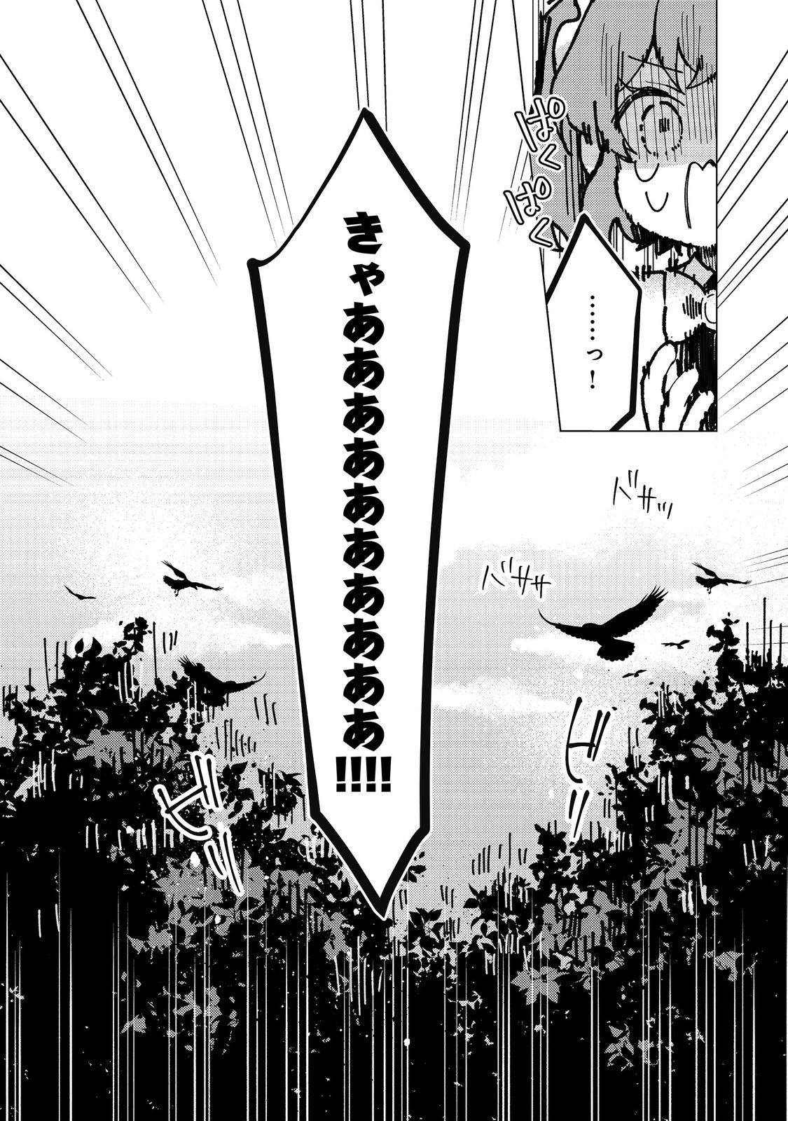 HEROINE? SEIJO? IIE, ALL WORKS MAID DESU (KO)! Chapter 34.2 - Page 15