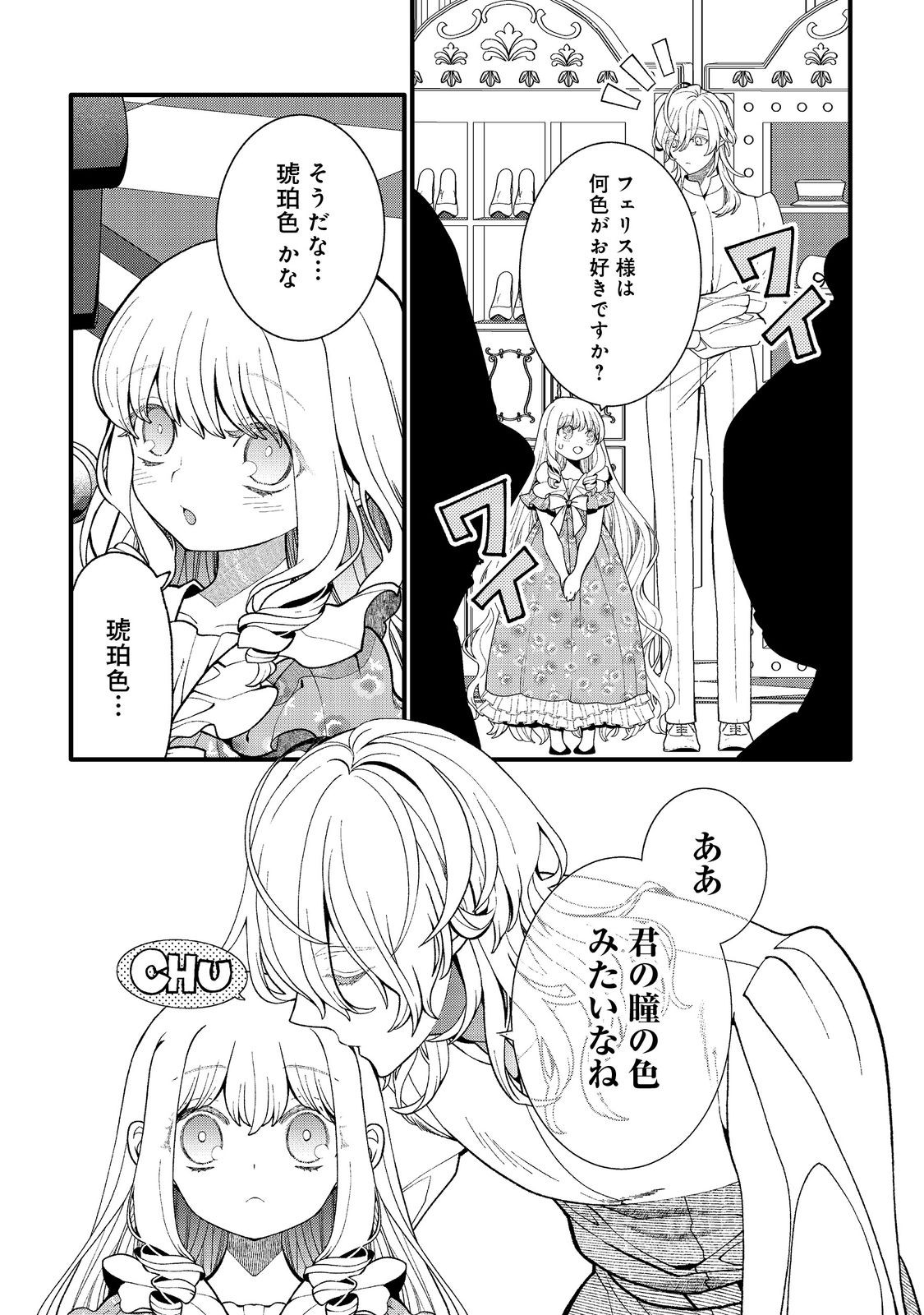 Read GO-SAI DE, RYUU NO OUTEI DENKA NO HANAYOME NI NARIMASHITA Chapter 17.1 [High Quality / Full] - Page 13 - nicomanga.net