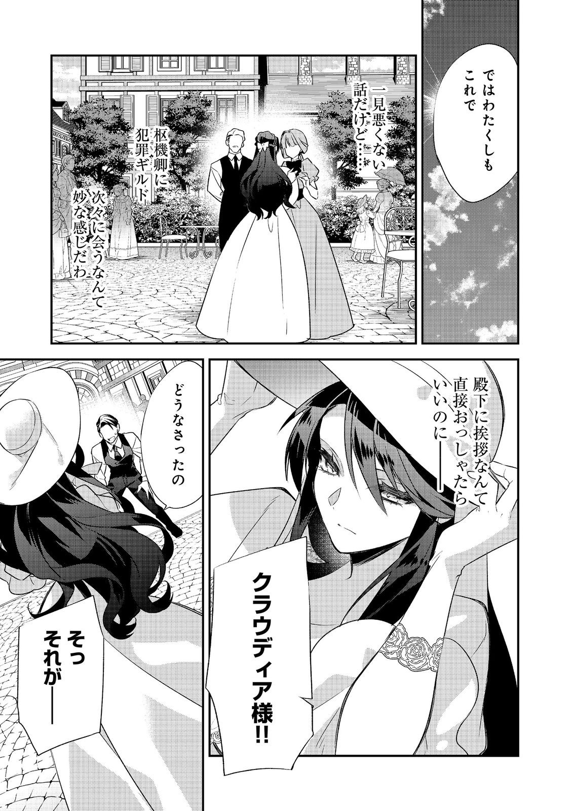 Read DANZAISARETA AKUYAKU REIJOU WA, GYAKKOU SHITE KANPEKI NA AKUJO WO MEZASU @COMIC Chapter 34 [High Quality / Full] - Page 41 - nicomanga.net