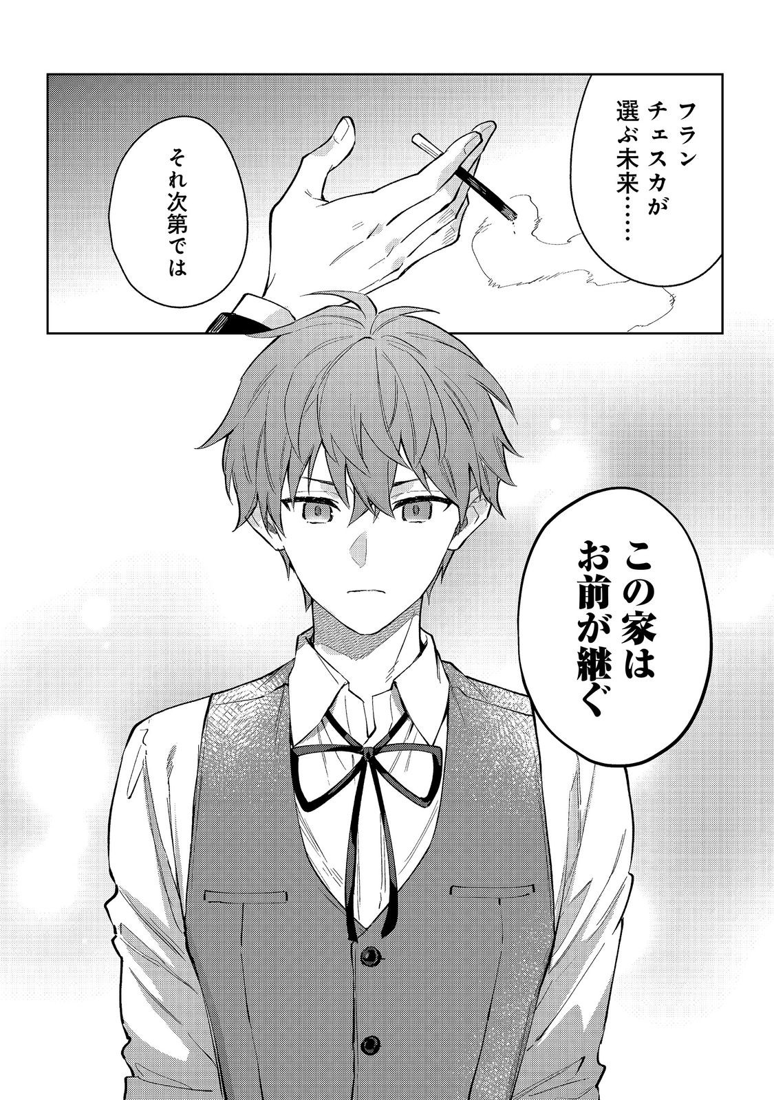 Read AKUTOU IKKA NO MANA MUSUME, TENSEI SAKI MO OTOME GAME NO GOKUDOU REIJOU DESHITA. - SAIJOUKYUU RANK NO AKUYAKU-SAMA, SONO DEKIAI WA FUYOU DESU! - RAW Chapter 33 [High Quality / Full] - Page 18 - nicomanga.net