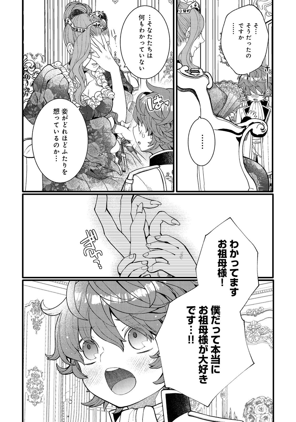 Read GO-SAI DE, RYUU NO OUTEI DENKA NO HANAYOME NI NARIMASHITA Chapter 17.1 [High Quality / Full] - Page 6 - nicomanga.net