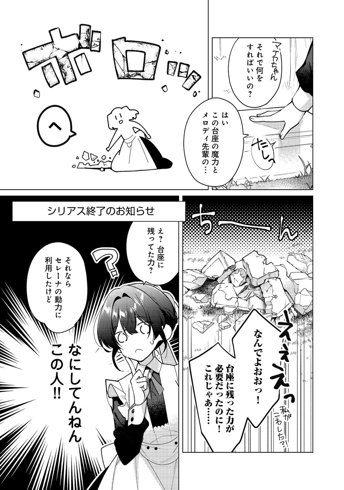 HEROINE? SEIJO? IIE, ALL WORKS MAID DESU (KO)! Chapter 34.2 - Page 3