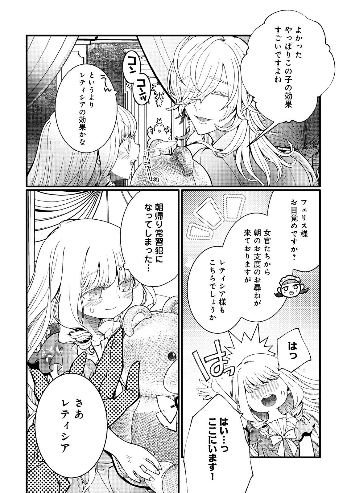 Read GO-SAI DE, RYUU NO OUTEI DENKA NO HANAYOME NI NARIMASHITA Chapter 17.1 [High Quality / Full] - Page 10 - nicomanga.net